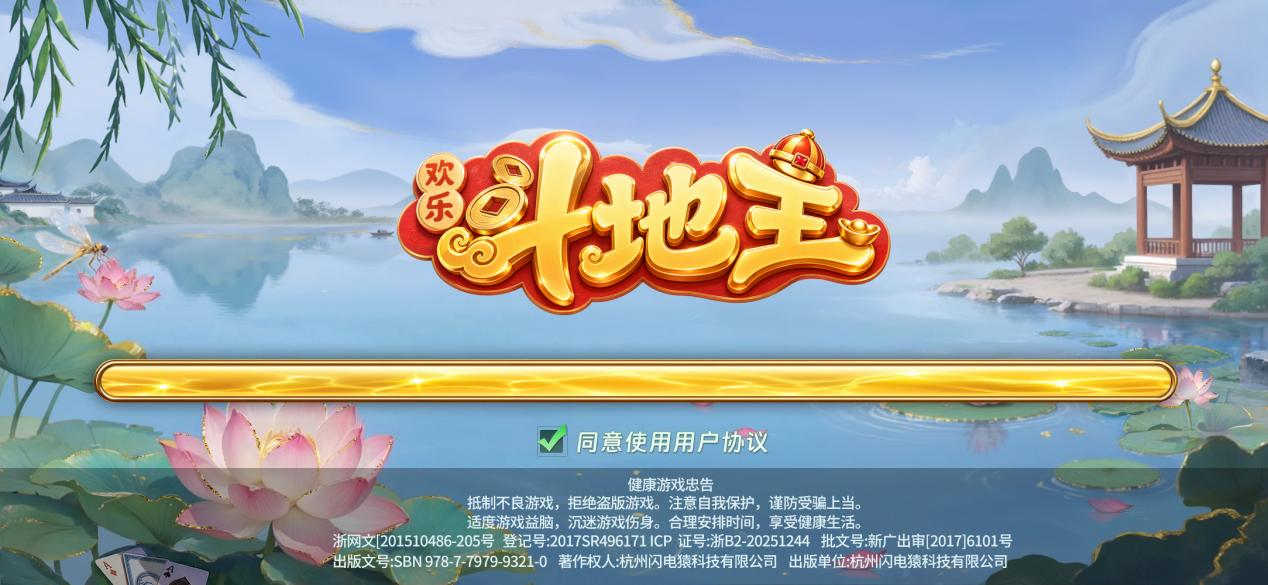 欢乐斗地主女神版启动界面