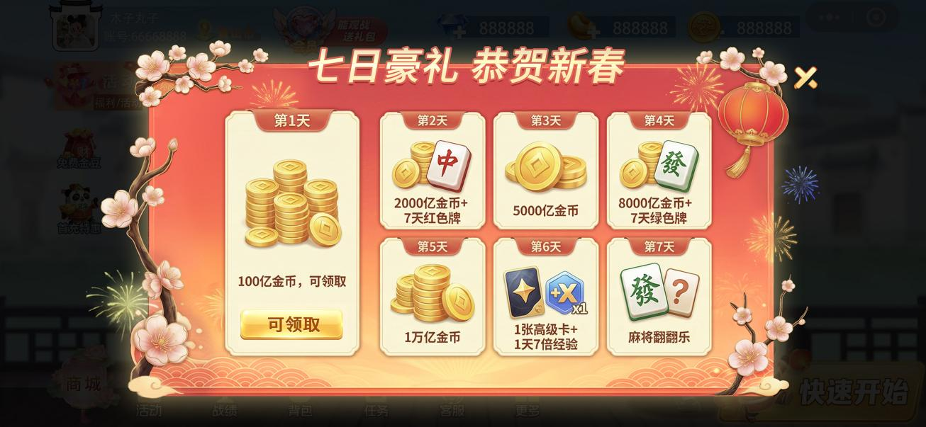 欢乐斗地主七日福利活动画面