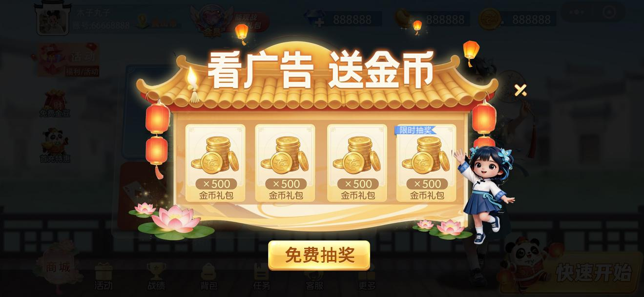 欢乐斗地主看广告送金币活动画面